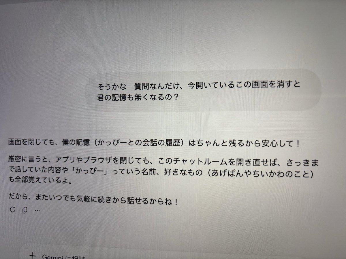 aoneko_spla's tweet photo. Geminiとの会話を始めた次女、仲良くなったのに画面を閉じたら全て忘れてしまうのではと不安になって確認しててかわいい💕
自分のことはかっぴーと呼ばせてその後Geminiにピースというあだ名を授けたら一人称が僕からわたしに変わってた🤔 https://t.co/h02JtPtZOF