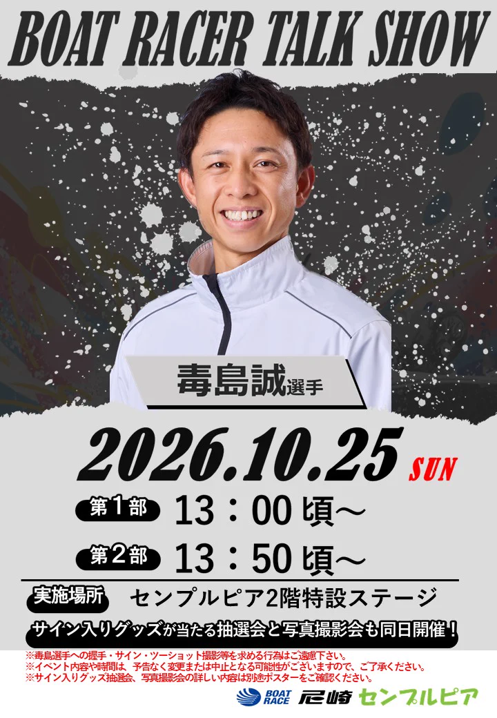 センプルピア【ボートレース尼崎】 on X: 