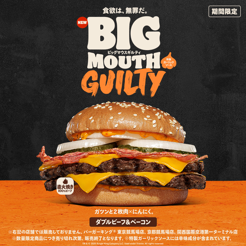BURGERKINGJAPAN's tweet photo. 『ダブルビーフ&amp;ベーコン ビッグマウスギルティ』

直火焼きの100％ビーフ2枚に、チェダーチーズ4枚とスモーキーなベーコンを4枚重ね、にんにくのガツンとくる旨さが広がる「特製ガーリックソース」で仕上げました！

ギルティな大型バーガーをぜひお楽しみください！
#バーガーキング https://t.co/laRibfvgZB