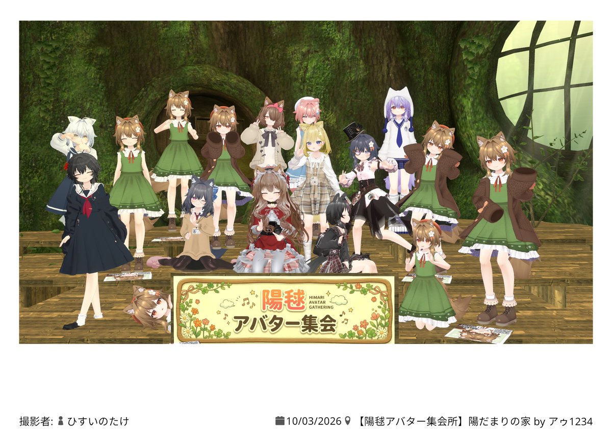 8TP0tg5Tje18575's tweet photo. おはようございます！
昨日は陽毬アバター集会に参加しました！
第一声は…こんなに陽毬ちゃんが！？とみんなで言い合っていたのが印象でした！色々な改変を見れてとても楽しい時間でした！次回もあるとか・・！楽しみですね！
#陽毬集会 #陽毬3D

今日はまったりしていきましょ～！ https://t.co/t57nx8pcoe