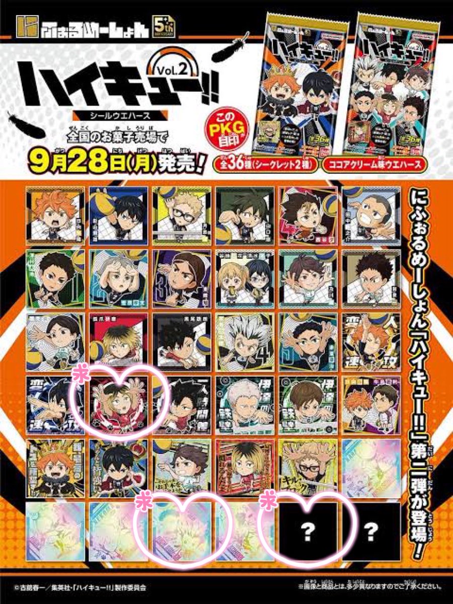 sei7na's tweet photo. 【交換】ハイキュー!! シールウエハース vol.2  ゴミ捨て場の決戦 にふぉるめーしょん 

譲→画像1、2枚目のもの

求→画像3、4枚目のもの

郵送での交換希望📮

まとめて交換頂ける方を優先致します🙇🏻‍♀️
レアリティ違いの場合、複数枚のご提示も可能です！

検索からでもお気軽にお声かけ下さい🌟 https://t.co/9kPpCa1fc5
