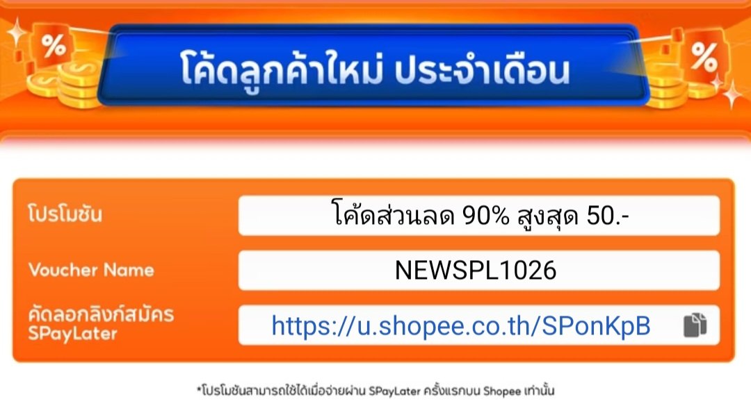 khnm_thiy23858's tweet photo. ของมันต้องมี แต่เงินในบัญชียังไม่พร้อม? สมัคร SPayLater เลย! รับของก่อน ผ่อนจ่ายทีหลังได้ แจกโค้ดลูกค้าใหม่ถึง 90% [สูงสุด 50.]

🎟 โค้ดส่วนลด : NEWSPL1026  

📍คลิกสมัคร : https://t.co/QKD0HHkeZl https://t.co/mwwjhZsBgS