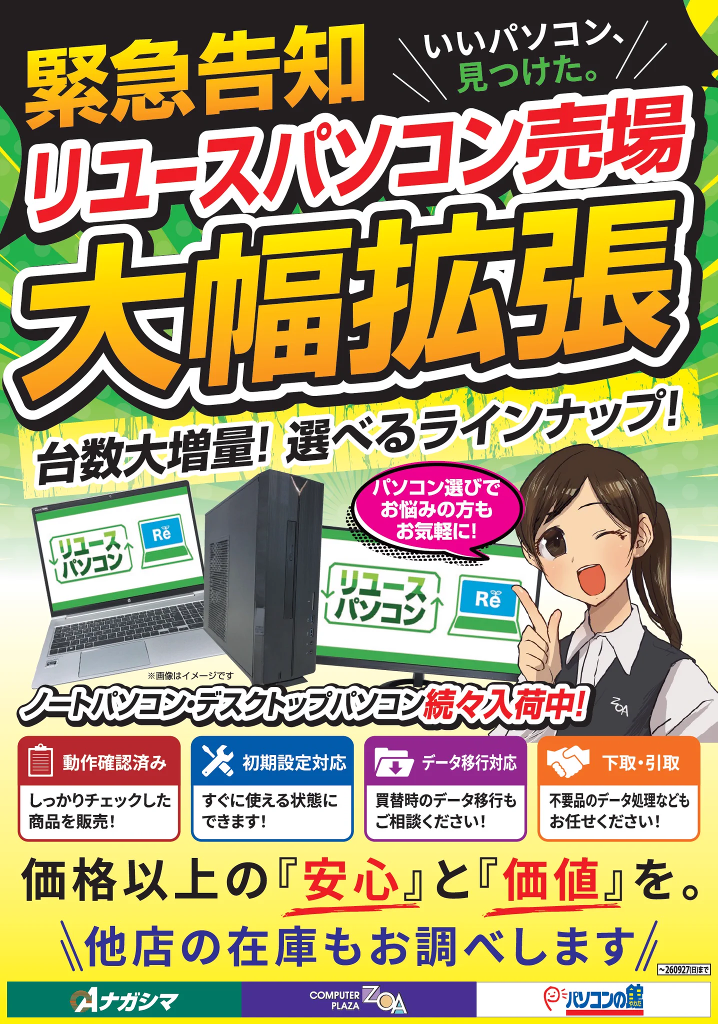 OAナガシマ沼津本店 on X: 