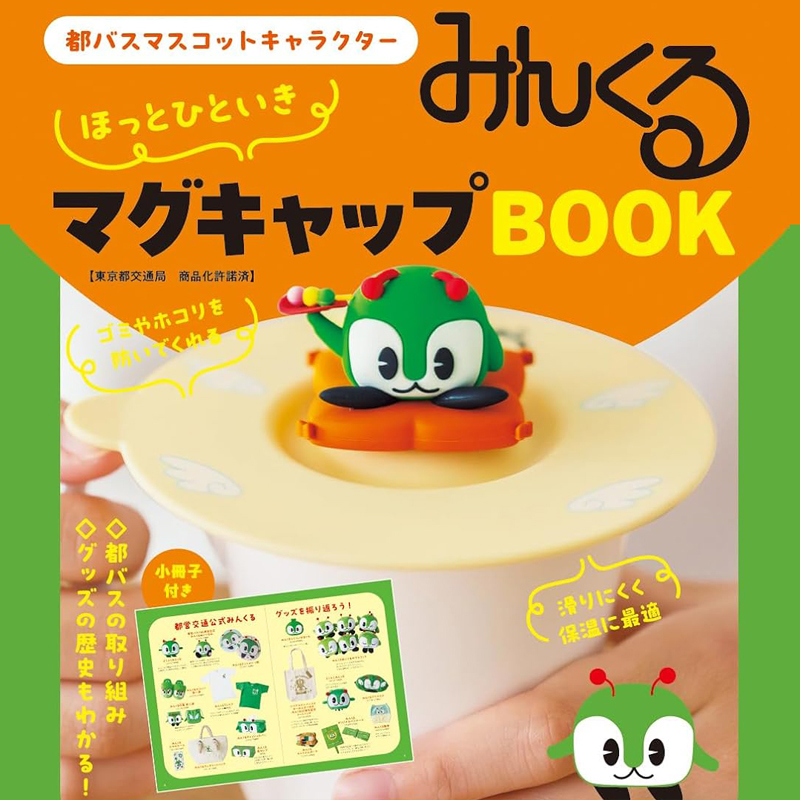 ZashiDiary's tweet photo. 🚌都バスのマスコットキャラクター「みんくる」が可愛いマグキャップに！
https://t.co/Qtg3xno59R

🍡大好物の三色だんごを手に座布団の上にちょこんと座みんくる。 

いつものティータイム、みんくると一緒に「ほっとひといき」しませんか🍵

11/13発売、Amazonの予約スタート

#都バス #みんくる https://t.co/GZ4QmFWDv3