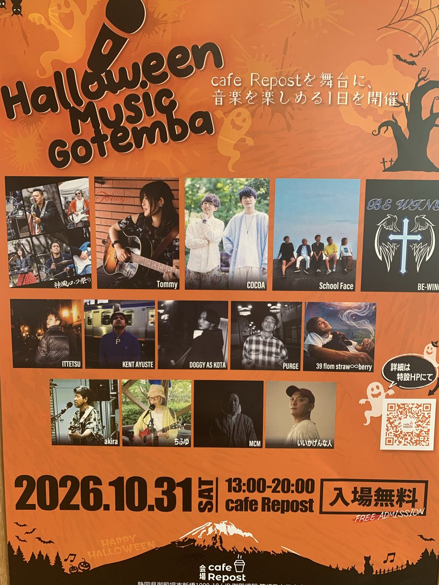 CafeRepost's tweet photo. おはようございます。
カラッとした過ごしやすい天気の御殿場です。
今月末、10/31に
#ハロウィン イベントを開催します！
#カフェリポスト にお集まりくださいね。 https://t.co/geemMB4Yu6