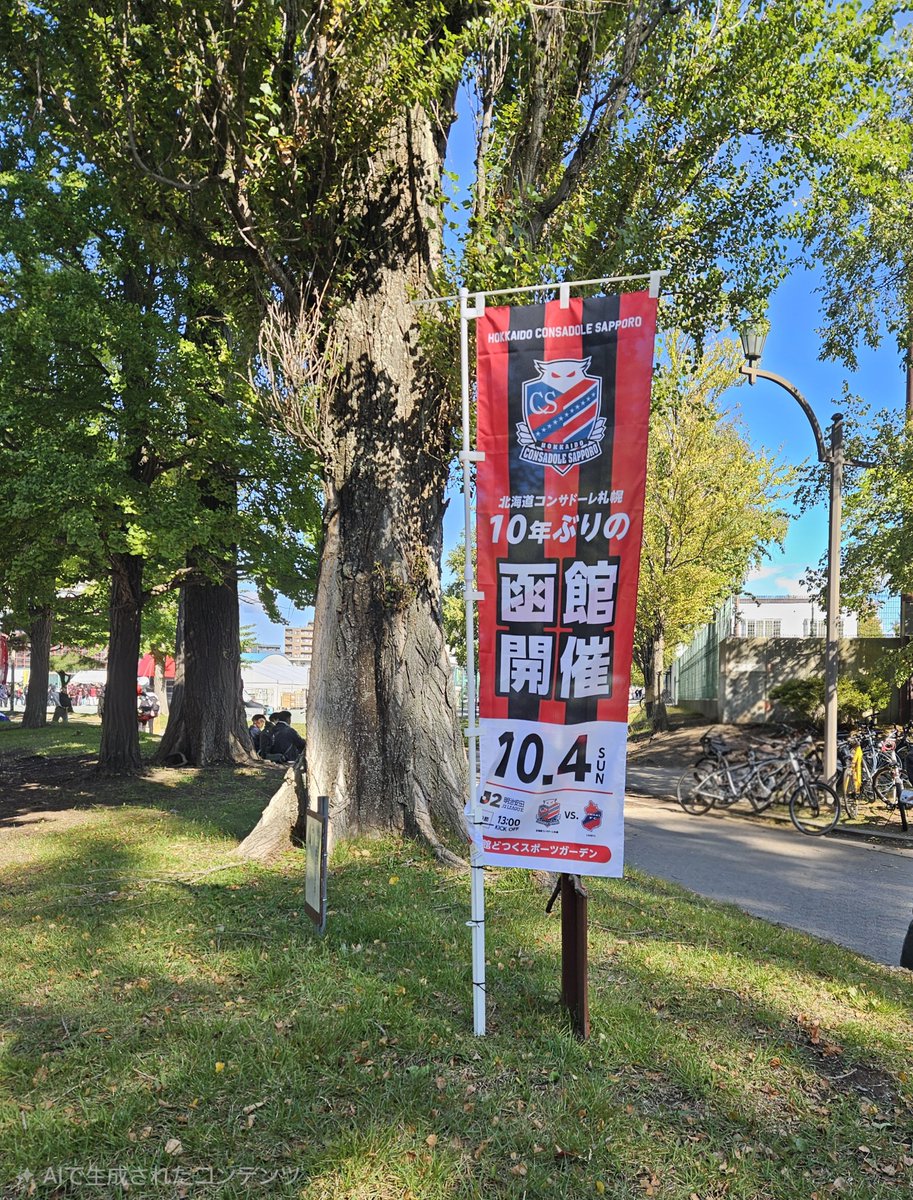 owen_jr's tweet photo. スタジアム着きました@函館どつくスポーツガーデン🏟️
#ムキムキジンギスカン2627 https://t.co/BtW3ImseE0