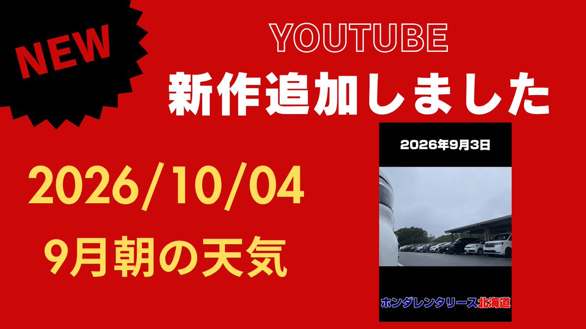 hondarentalease's tweet photo. 先月1ヶ月の天気を振り返ると「21日中13日が晴れ（撮影日のみ）」で、気持ち晴れの日が多かったようです

天気が良いのに急に雨が降り出す日も多かった気がします

https://t.co/wgmBbTvzeH https://t.co/AF68fKb3We