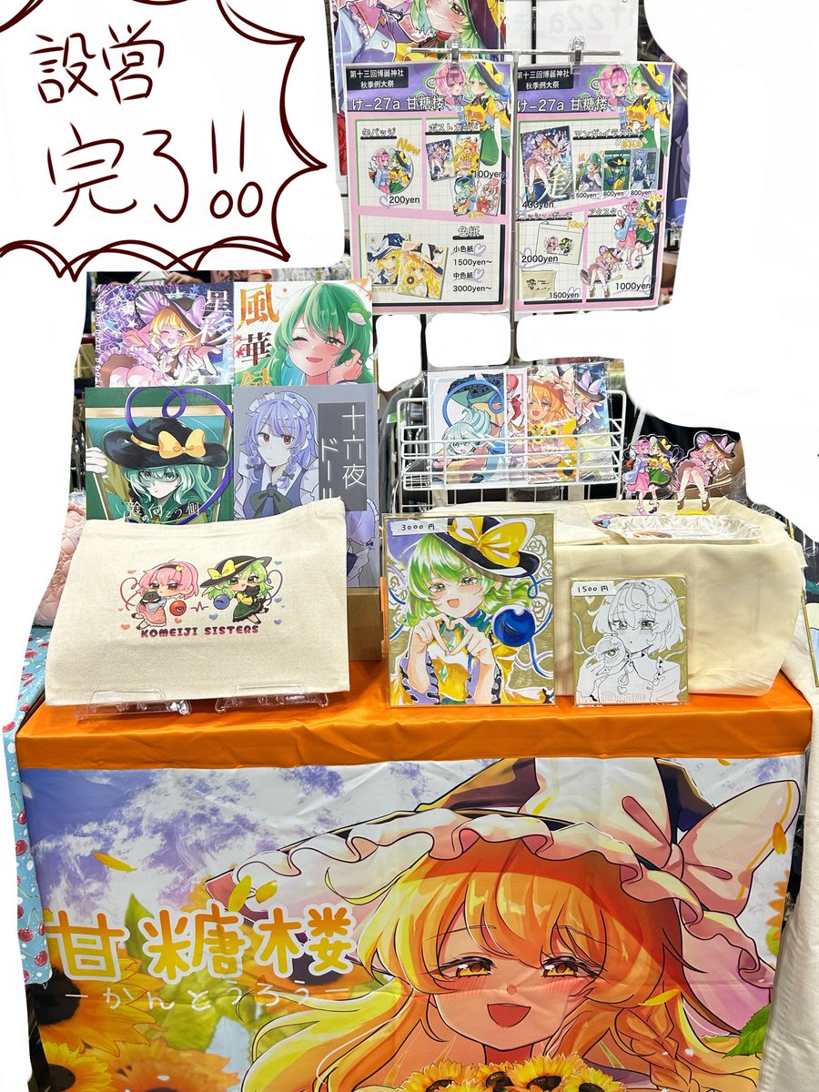 caramel__umashi's tweet photo. 設営完了しました〜！！！【けｰ27a】でお待ちしております✨️ https://t.co/Vta2PRLXx6