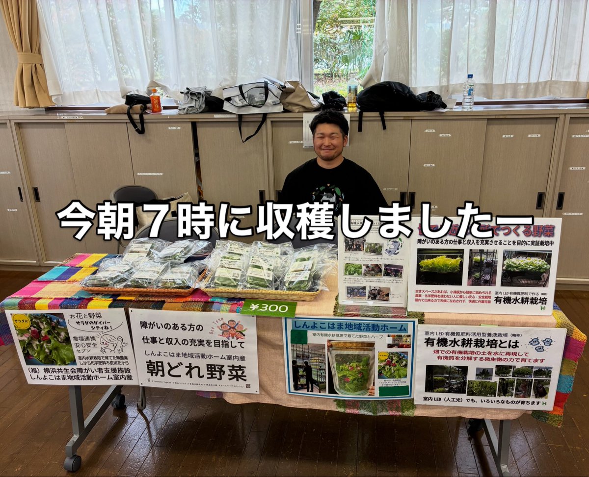 ohc_agriwell's tweet photo. 社会福祉法人横浜共生会
しんよこはま地域活動ホーム
（横浜市港北区:生活介護）
作業室4（通称:わくぽに）室内
有機水耕栽培

秋です10月４日(日)の共生まつり
第三京浜都筑インターから程近い
横浜共生会本部「よこはまライズ」にて
室内有機水耕栽培で育てた
野菜とハーブを販売してます‼️ https://t.co/gTzcBfmxZW