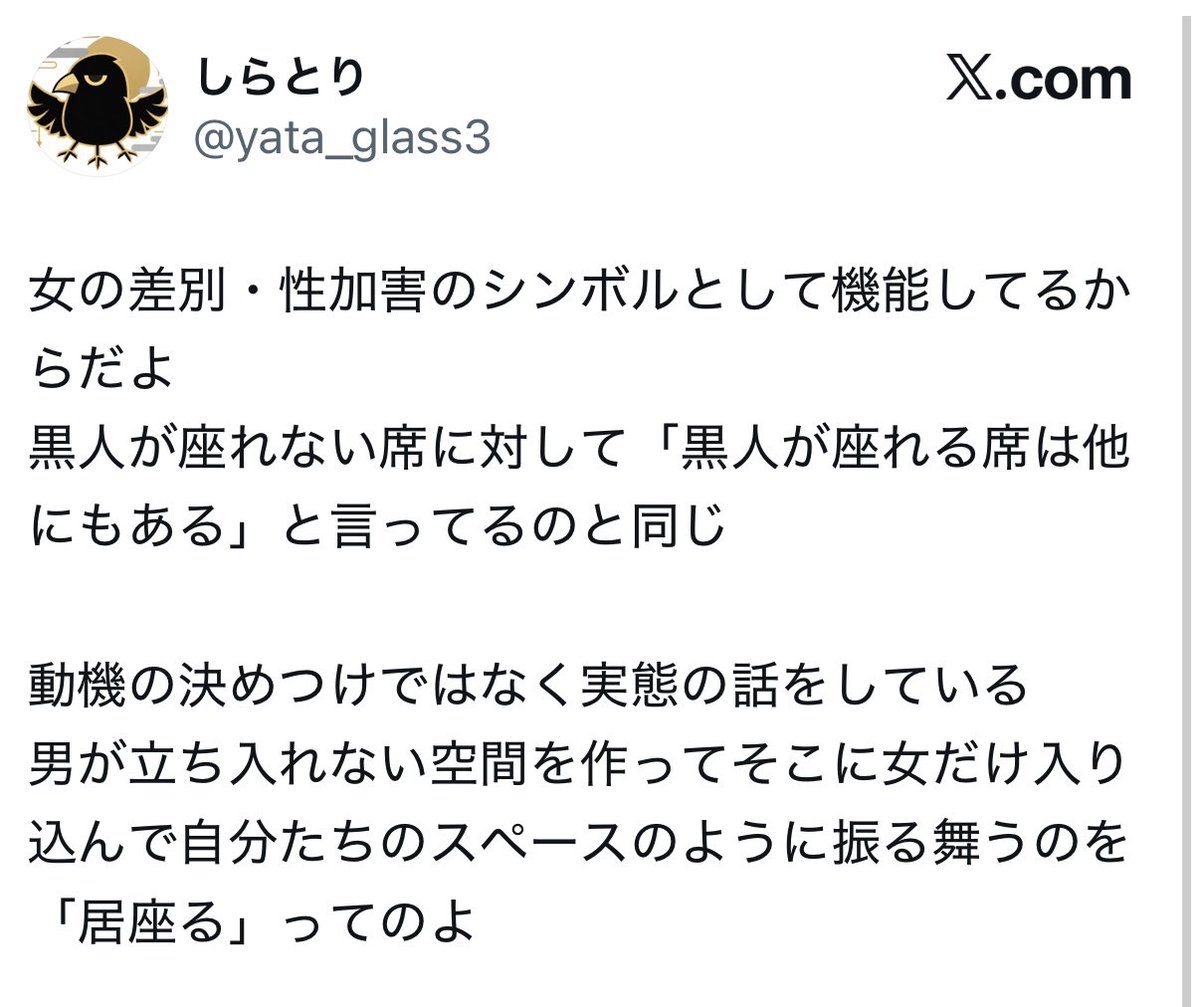 zipl000c's tweet photo. 面白いなー。
この人の中では「女性専用車両は差別でそのシンボル」が絶対的な真理で、全ての対話はここからスタートしてる。
だから実態なんでどうでもいいし、結果に合わせて歪ませちゃうんだろうね。
きっと反対派ってこういう思考の人が多いんだろうな。 https://t.co/3jNaOdvjqv