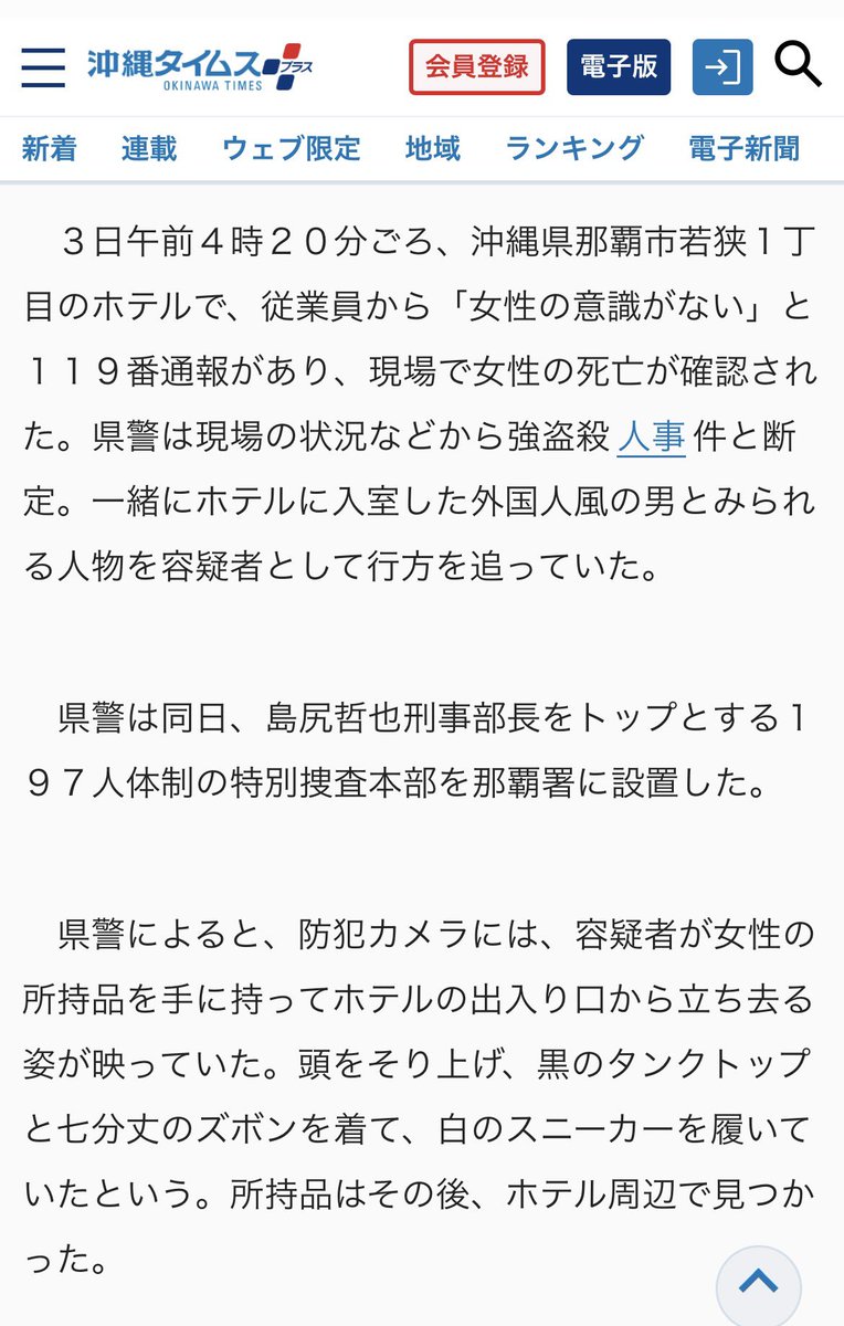 Izumi_Sunagawa's tweet photo. また沖縄で米兵による日本人に対する犯罪。

こういう事件があると必ずサヨク連中は、
「ネトウヨはアメリカ軍には何も言わない」とか言ってくるが、ハッキリ言ってやるよ。

アメリカ軍だろうがなんだろうが、
日本人に危害を加える不良外国人は日本から出ていけ、2度と日本に入って来るな。

こういう輩は日本の法でしっかり裁くべき！日米地位協定を理由に逃すなよ！