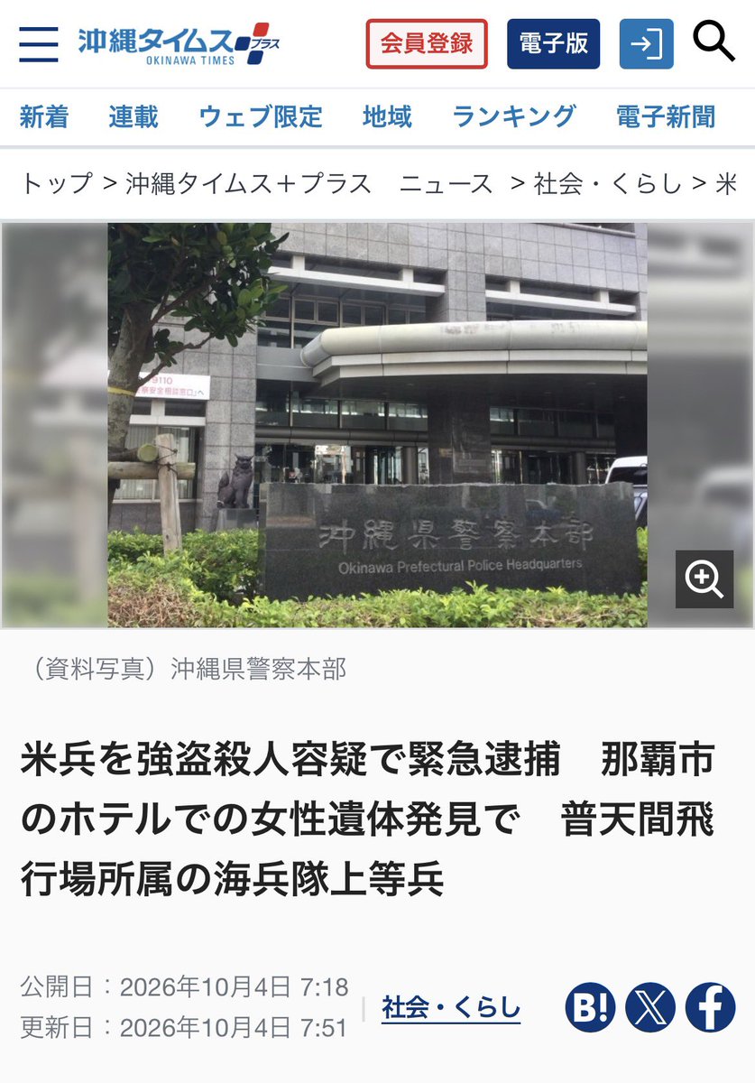 Izumi_Sunagawa's tweet photo. また沖縄で米兵による日本人に対する犯罪。

こういう事件があると必ずサヨク連中は、
「ネトウヨはアメリカ軍には何も言わない」とか言ってくるが、ハッキリ言ってやるよ。

アメリカ軍だろうがなんだろうが、
日本人に危害を加える不良外国人は日本から出ていけ、2度と日本に入って来るな。

こういう輩は日本の法でしっかり裁くべき！日米地位協定を理由に逃すなよ！