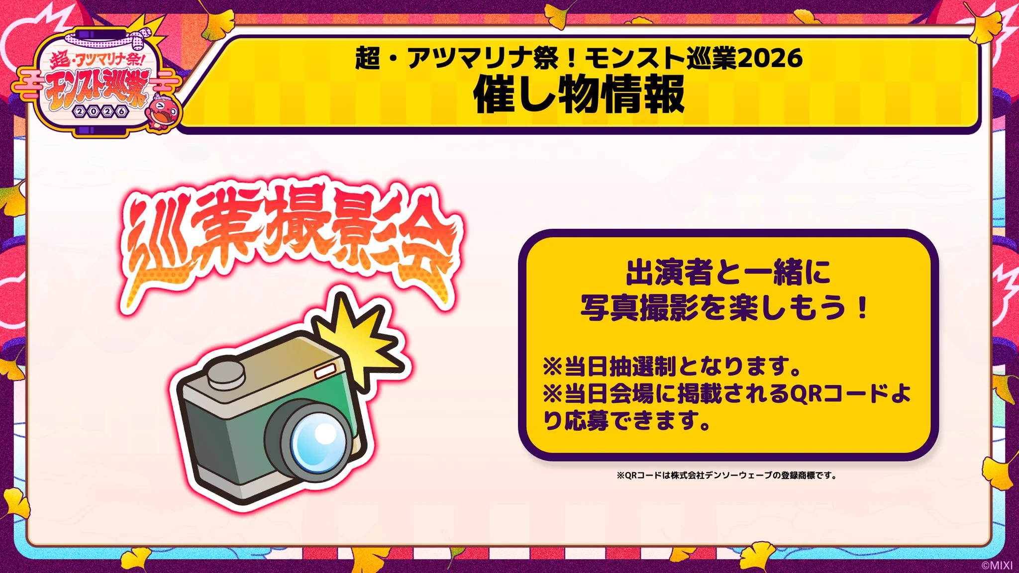 モンストイベント on X: 