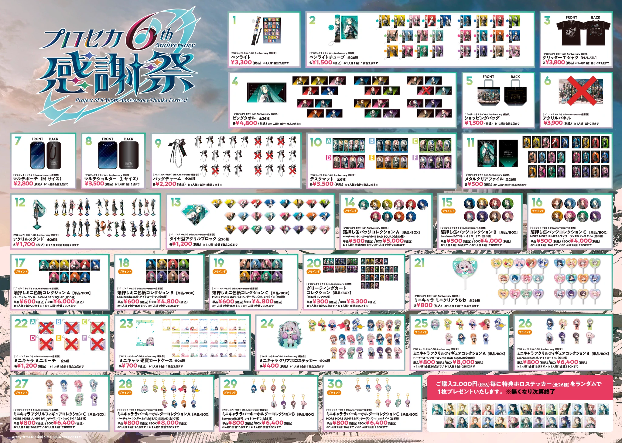 プロジェクトセカイ 6th Anniversary 感謝祭 on X: 