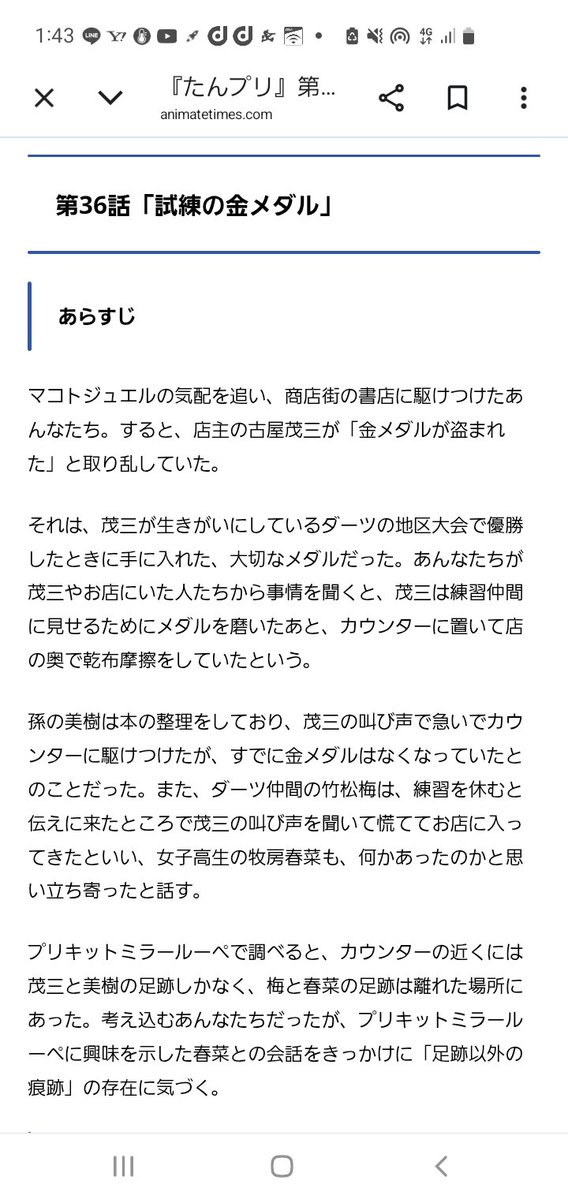 sentai0319's tweet photo. そして、今日がその話
あらすじは
マコトジュエルの気配を追い、商店街の書店にたどり着けた明智あんなちゃん達。すると、店主の古屋茂三が「金メダルが盗まれた」と取り乱していた。
それは、茂三が生きがいにしているダーツの地区大会で優勝した時に手に入れた大切なメダルだった。 https://t.co/x7DOwgGmvU