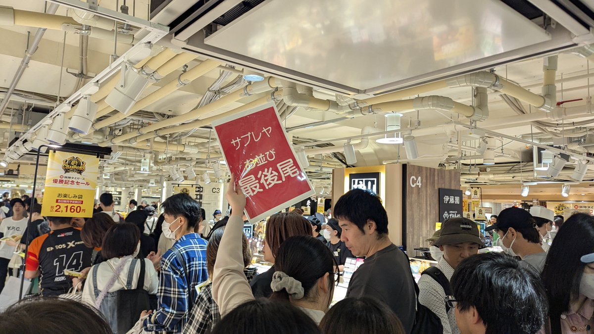 Harukazeamu's tweet photo. 阪神百貨店 優勝セール凄い行列になっています♬ https://t.co/jFh5ETllSm