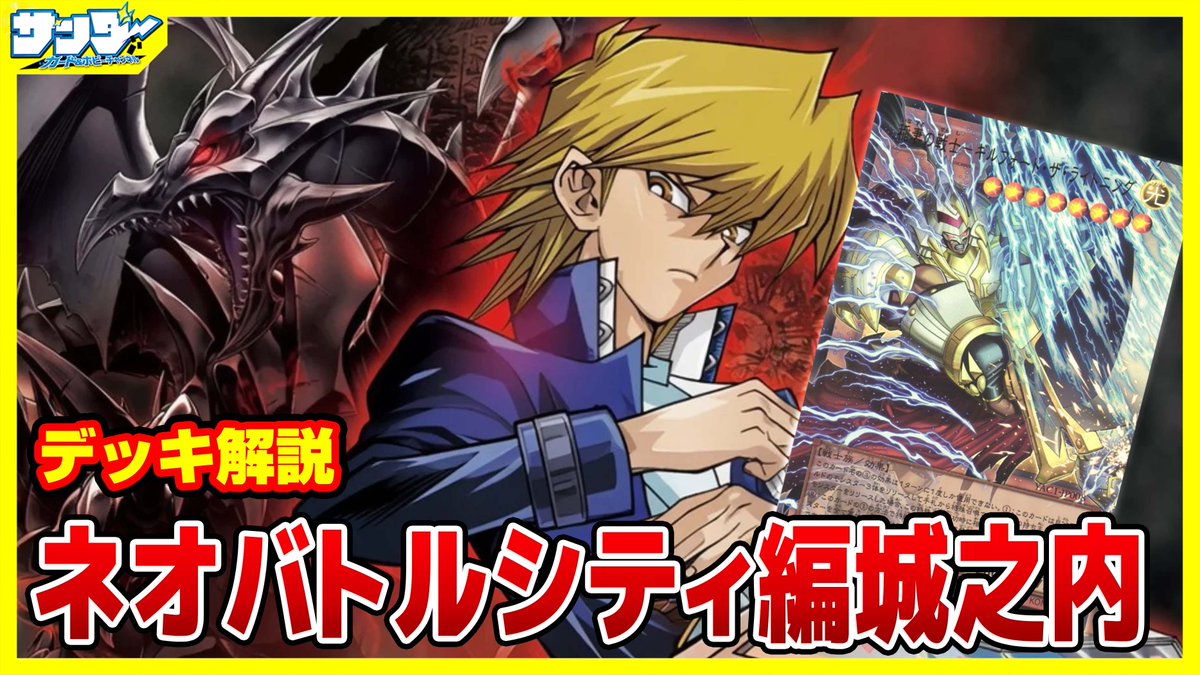 thunder_L_ysk's tweet photo. 【#遊戯王】2つのデッキパターンを紹介！！「ネオバトルシティ編城之内」【#デッキ解説】

ORIGINAL ARTWORK COLLECTIONで登場した《稲妻の戦士－ギルフォード・ザ・ライトニング》で城之内デッキが完成！！2つのパターンを紹介するぞ！！

https://t.co/Z2vSekc85J https://t.co/l5zgC5LJad