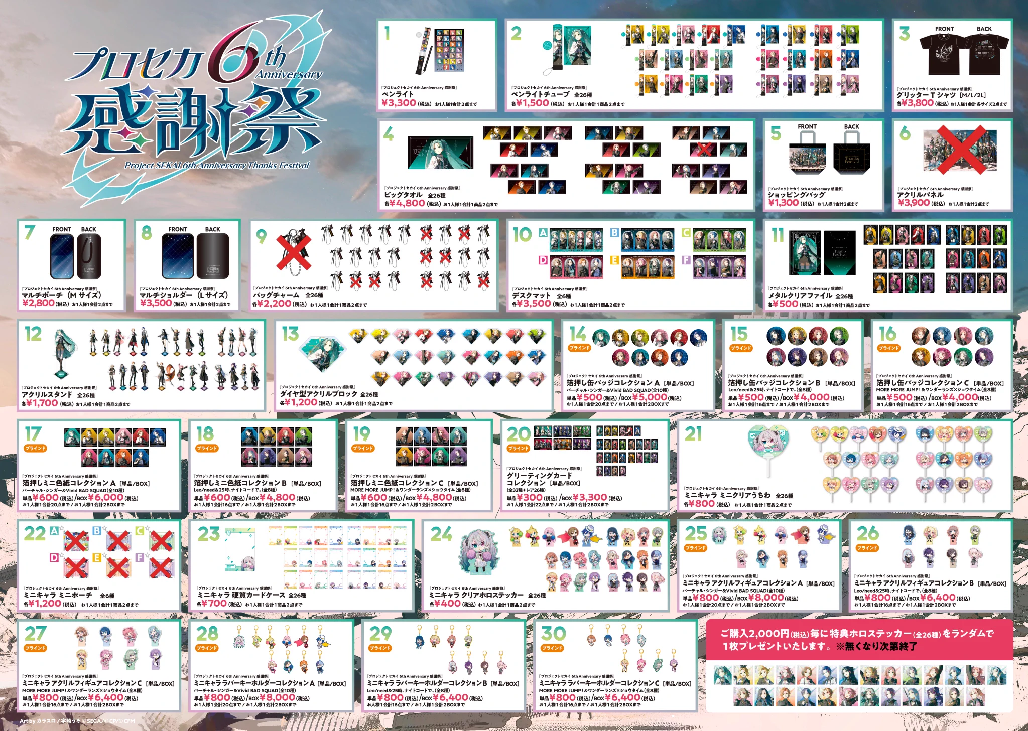 プロジェクトセカイ 6th Anniversary 感謝祭 on X: 