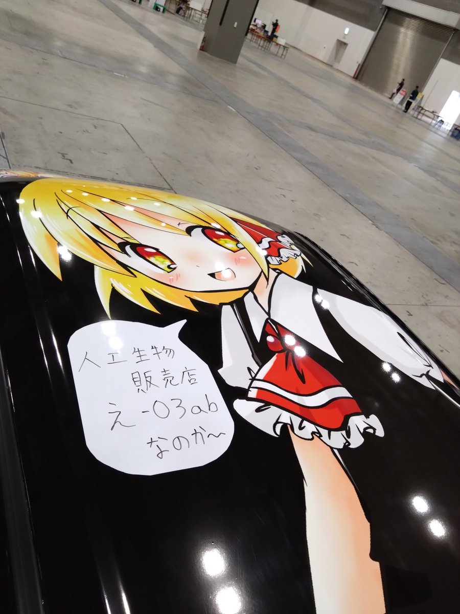 bon_rumia's tweet photo. 本日の秋季例大祭、うちのそーなのCarのイラスト担当してくれた魅未さん、アオさん、藤乃かごめさんがサークル参加されてますのでこちらもよろしくお願いします❗️ https://t.co/s4JMpDdxmv