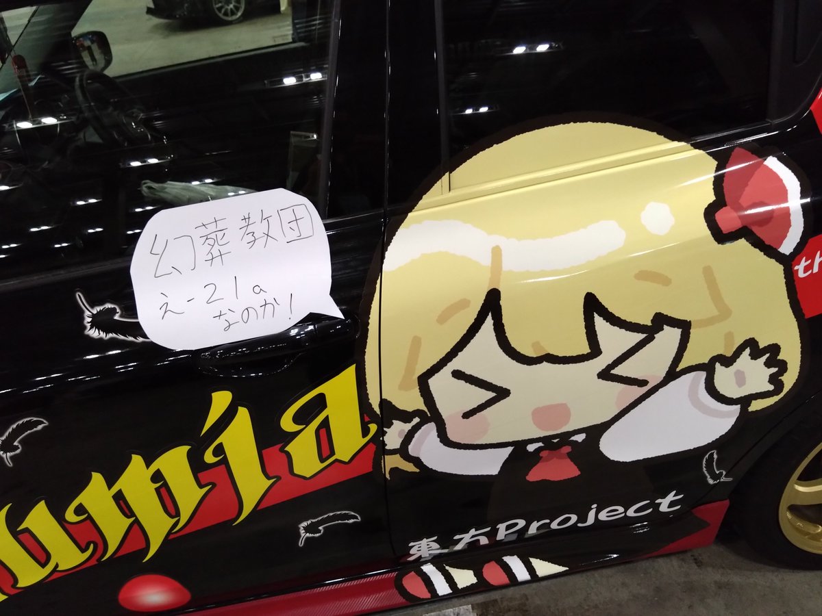 bon_rumia's tweet photo. 本日の秋季例大祭、うちのそーなのCarのイラスト担当してくれた魅未さん、アオさん、藤乃かごめさんがサークル参加されてますのでこちらもよろしくお願いします❗️ https://t.co/s4JMpDdxmv
