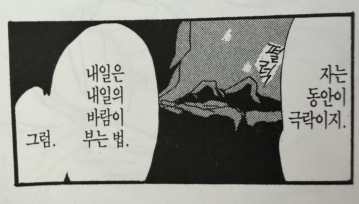 masachizye's tweet photo. 내일은 내일의 바람이 부는 법. 자는 동안이 극락이지. 극락 만나러 간다. https://t.co/AijF85g4fe
