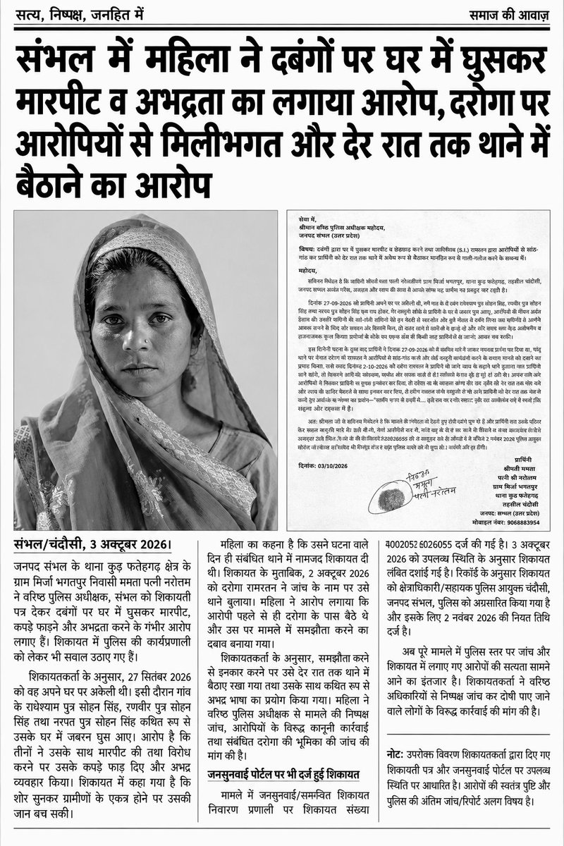 dine17806's tweet photo. @digmoradabad 
@dgpup कृपया कार्रवाई करने का कष्ट करें मामला जनपद संभल के थाना कूड़ फतेहगढ़ क्षेत्र का है
@sambhalpolice https://t.co/aAWUQBbFce