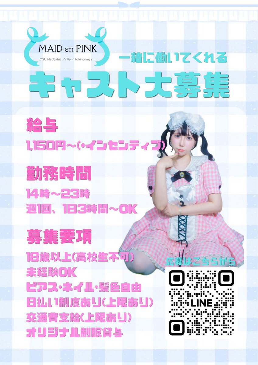 MAID_en_PINK's tweet photo. 10月4日の出勤キャストちゃんはこちら⬇️⬇️

🎀せあ【 @sea_Mep 】14-22
🎀にと【@nito_MeP 】14-23
🎀乙女【@otm_MeP 】18-23

｡.｡:+* ﾟ ゜ﾟ +:｡.｡:+ ﾟ ゜ﾟ +:｡.｡:+ https://t.co/En4qWijQ2t