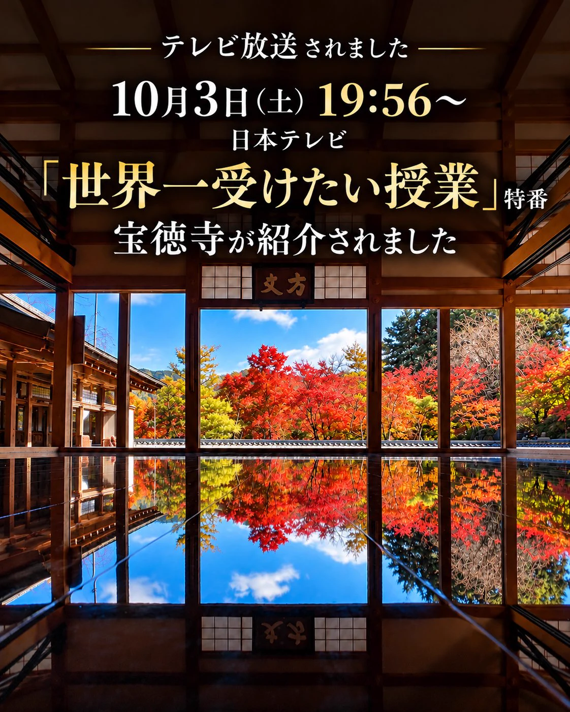 宝徳寺 季節を感じる四季のお寺 (@houtokuji_) / X