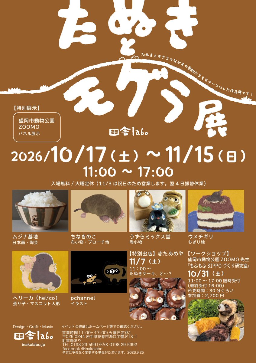 kikuchi_saki's tweet photo. たぬきとモグラ展があるので、モグラを描きました。
10/17（土）〜11/15（日）
火曜定休、11/3（火）営業、11/4（水）休業
11:00〜17:00
岩手県花巻市・田舎labo
https://t.co/bT8OBj6eRh https://t.co/3CZ9KRXASa