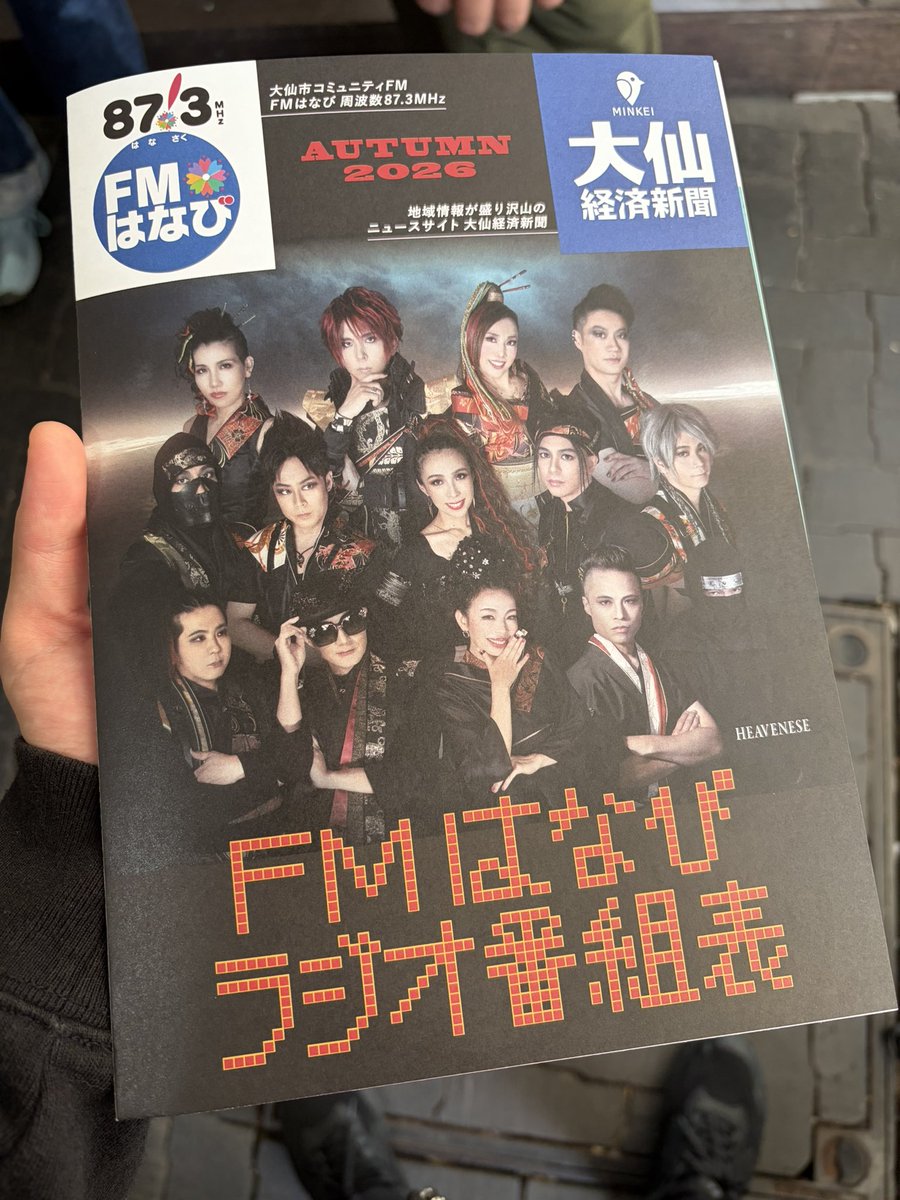 OC_0727BA's tweet photo. 知人からお土産でゲット！😆
センキュー‼︎
#HEAVENESE
#FMはなび https://t.co/UVOlrqK2kS