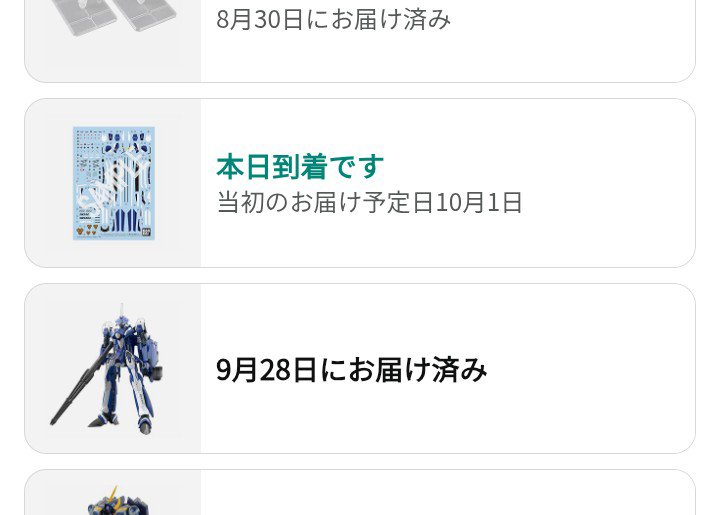 sato1944's tweet photo. Amazonで予約したHG VF-25Gのデカール届かないから、キャンセルしたら注文から消えてる。
返金されるのかな？ https://t.co/N1Ri3FtGor