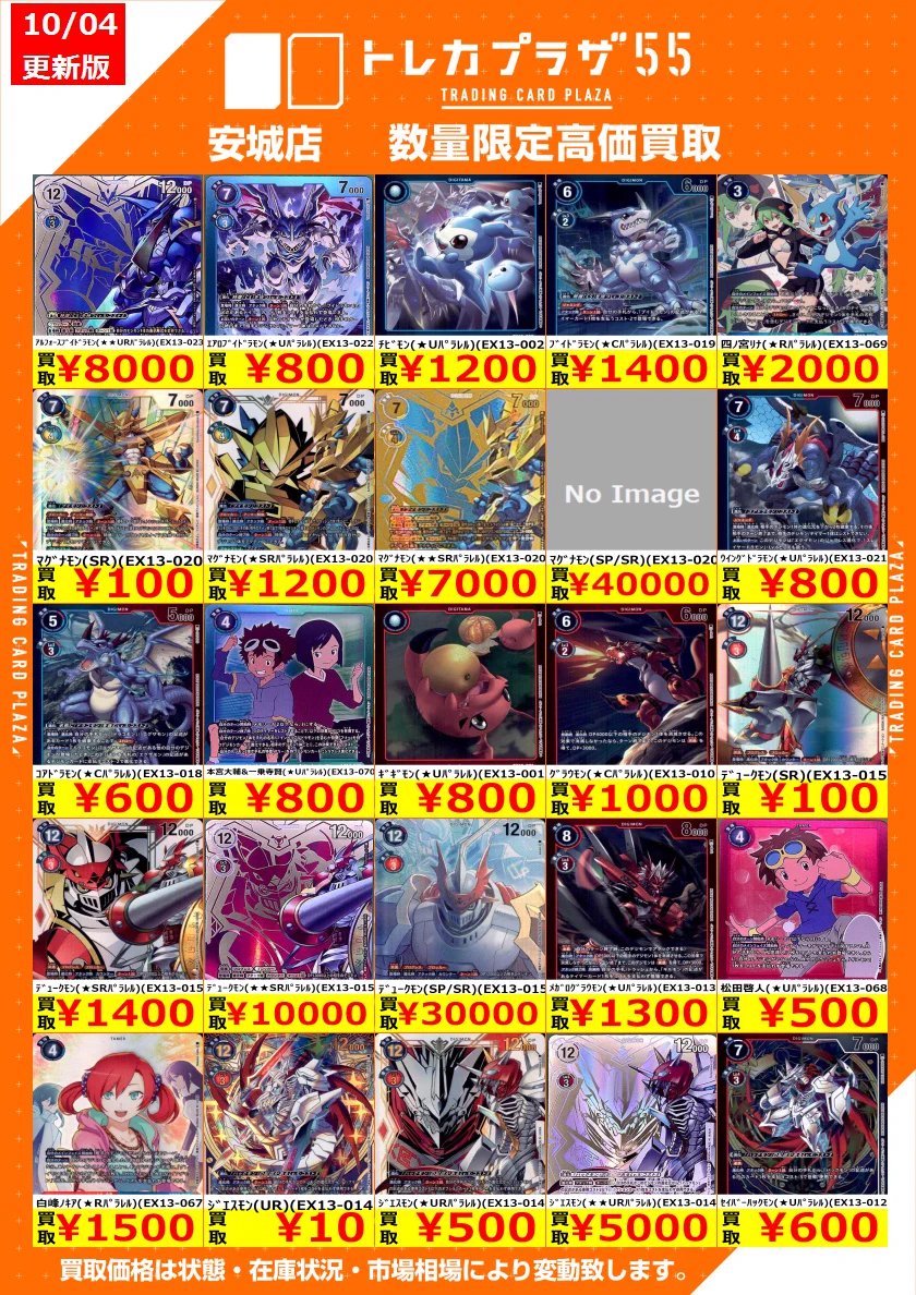 トレカプラザ55 安城店 on X: 