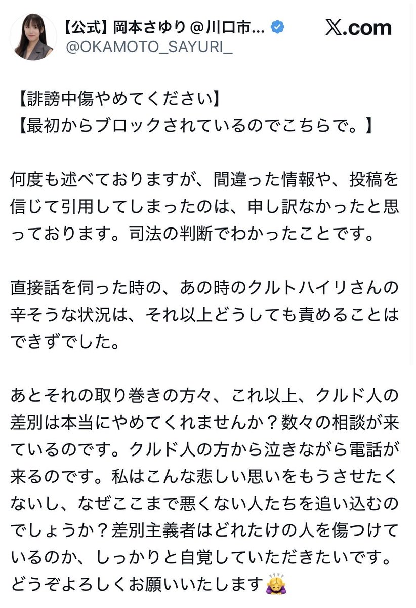 SRS_KNIGHT_FIRE's tweet photo. これは、優生さんのお母様に対するポストではないだろうか?
だとしたら、越えてはならない一線を越えた事になる。
#岡本さゆり 川口市議会議員
https://t.co/qqBvp6L0EC https://t.co/nGmowciBNd