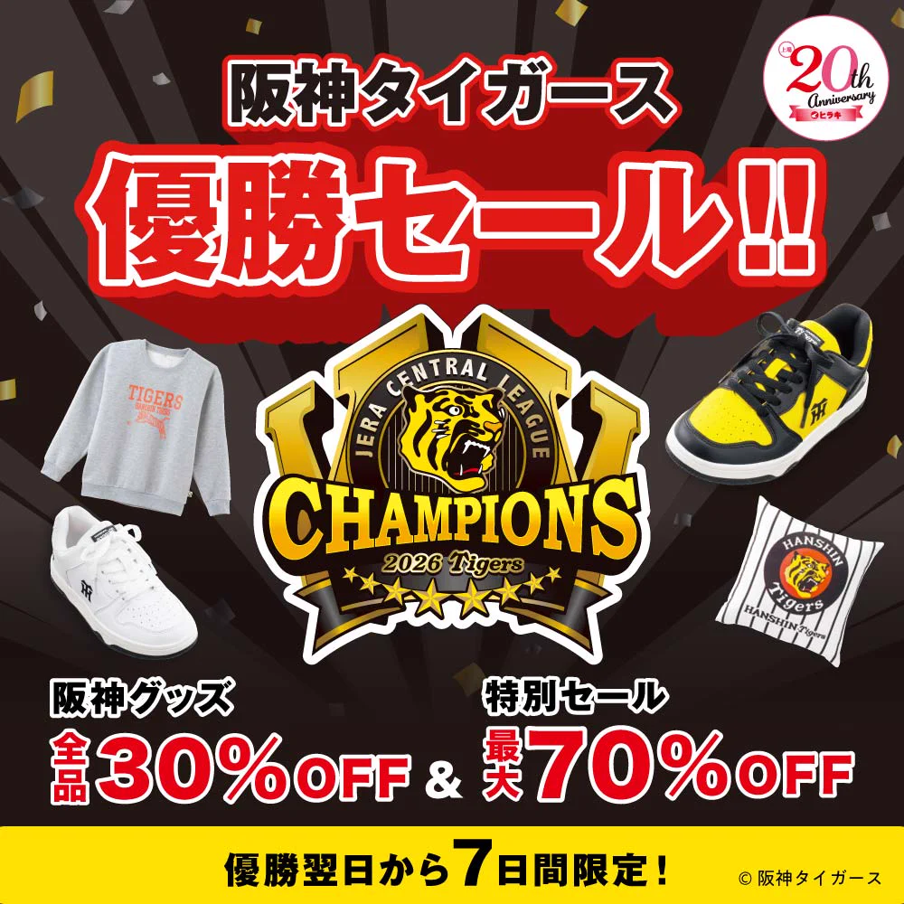 【バラ売可】阪神タイガース　応援グッズ6点セット（未使用品・訳有り含む） ヒラキ公式アカウント on X: 