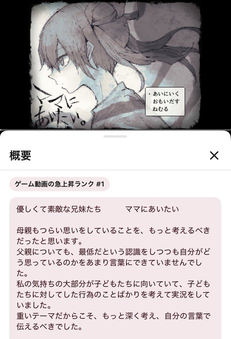The image features a game scene showing a side-profile illustration of a character with long hair and a dialogue bubble reading "あいにいく おもいだす ねむる" (I'll go meet you, I remember, I sleep), alongside Japanese text titled "概要" (Overview) that includes the phrase "ゲーム動画の急上昇ランク #1" (Game video trending rank #1). The accompanying post praises the character Kiyo's thoughtful reflection after the game ended, which aligns with the description box's content where the player reflects deeply on their feelings toward their children and expresses regret over their actions during a heavy, emotional theme.