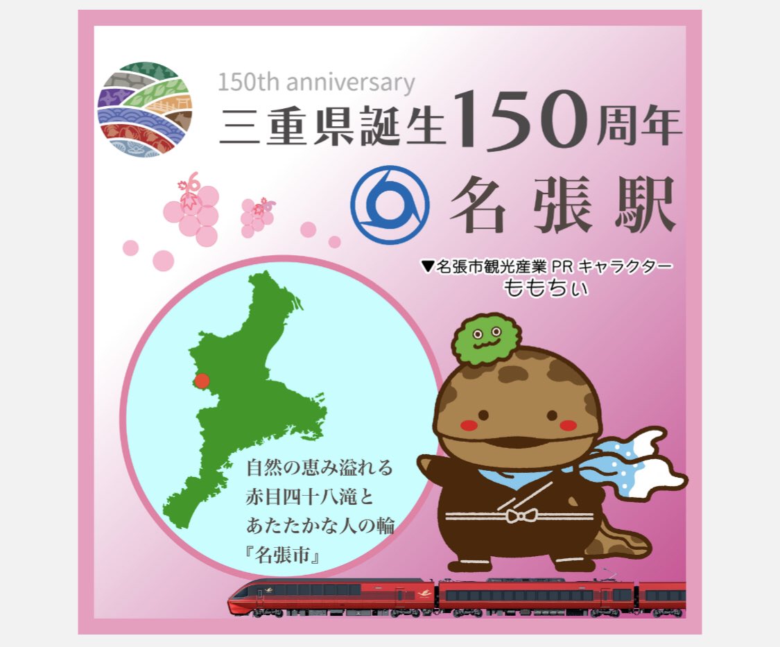 Ryokun_train924's tweet photo. #りょーくん鉄道チャンネル 
#りょーくん鉄道ファミリー 
#近鉄 
#近鉄週末フリーパス 
#いいね

おはようございます☁️
近鉄週末フリーパスの旅2日目が始まりました ｡
本日より三重県150周年のエキタグを集めます。
伊勢市駅の #PLUSTAGift で入荷したての　#モー太郎寿司　を購入しました。 https://t.co/uG0TkGMerx