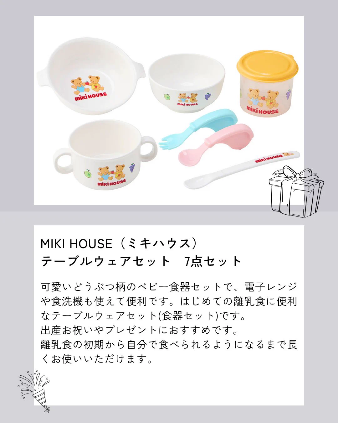 新品・未使用　MIKI HOUSE ベビーギフト　4点セット コンセント ギフトショップ on X: 