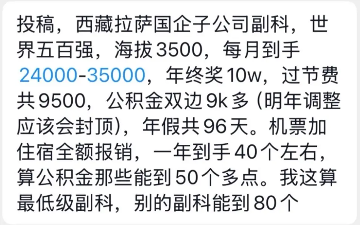 crypto_daha's tweet photo. 西藏拉萨国企副科，很赚钱 https://t.co/e9uDlUvtZ4