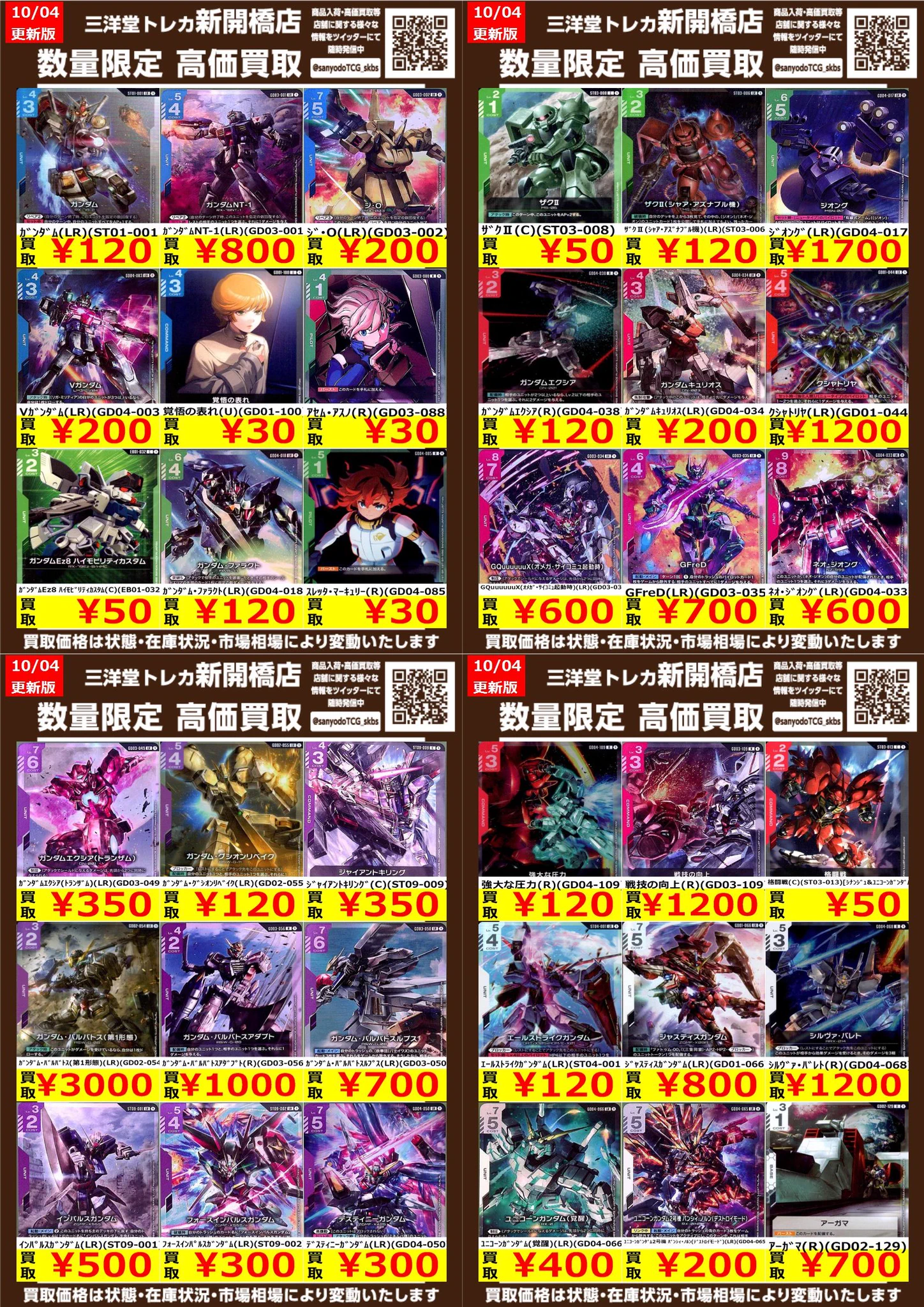 三洋堂トレカ館⭐️新開橋店⭐️トレカスタッフ募集中！！ on X