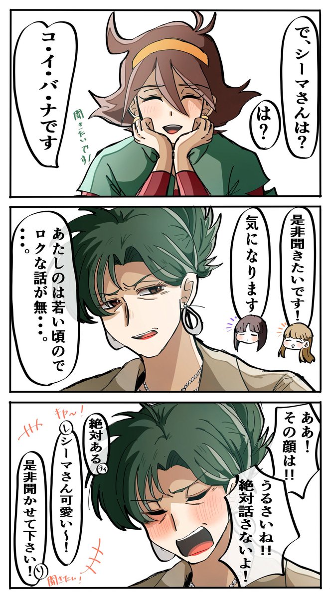 nvHzS7t0GMCA9jY's tweet photo. 絶対聞きたい
（シーマ様生存if、以前描いたものの続きです
シーマ様に女子トークして欲しい…） https://t.co/7ARIGbAqWW