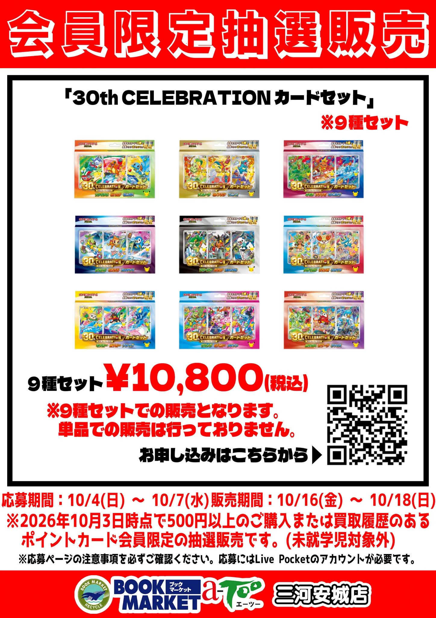 トレカ】ブックマーケットエーツー三河安城店 on X: 