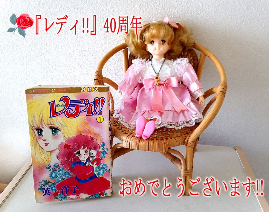 yhfanpage_j's tweet photo. 【特別企画】
＼��🎀🎀『レディ!!』40周年🎀🎀／／その①

『レディ!!』は、秋田書店の少女漫画雑誌「ひとみ」の1986年10月号から連載がスタート…母を亡くした幼いリンが、英国や日本でレディを目指して成長していく物語…1991年まで連載され、アニメ化もされるなど英洋子先生の代表作となりました。 https://t.co/3ps6zUdwA0