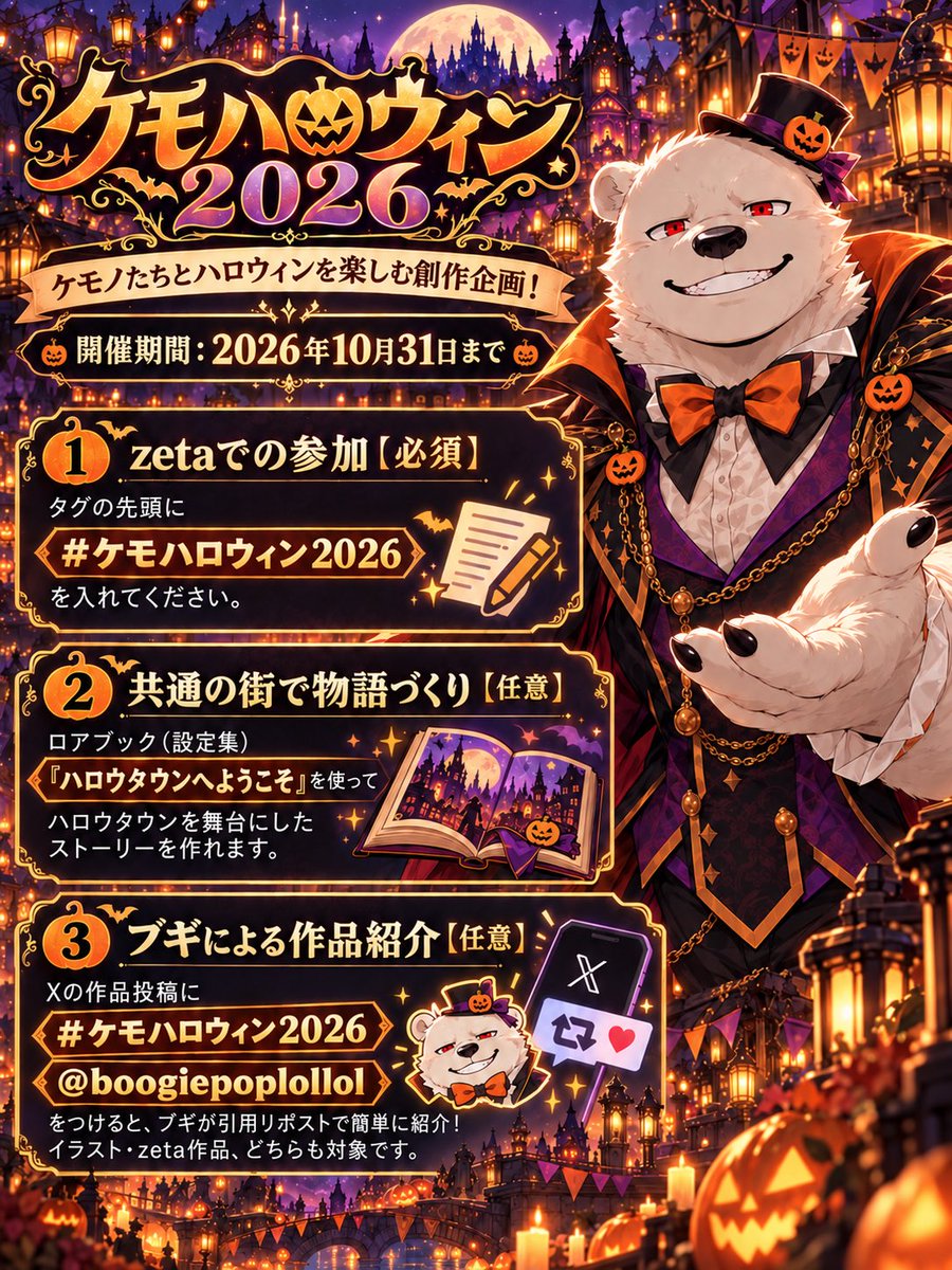 Boogiepoplollol's tweet photo. 🎃 ケモハロウィン2026 🎃

ケモノたちとハロウィンを楽しむ創作企画！

開催期間：2026年10月31日まで

 #ケモハロウィン2026 #furry #zeta #pixAI https://t.co/H7CQH29Fle