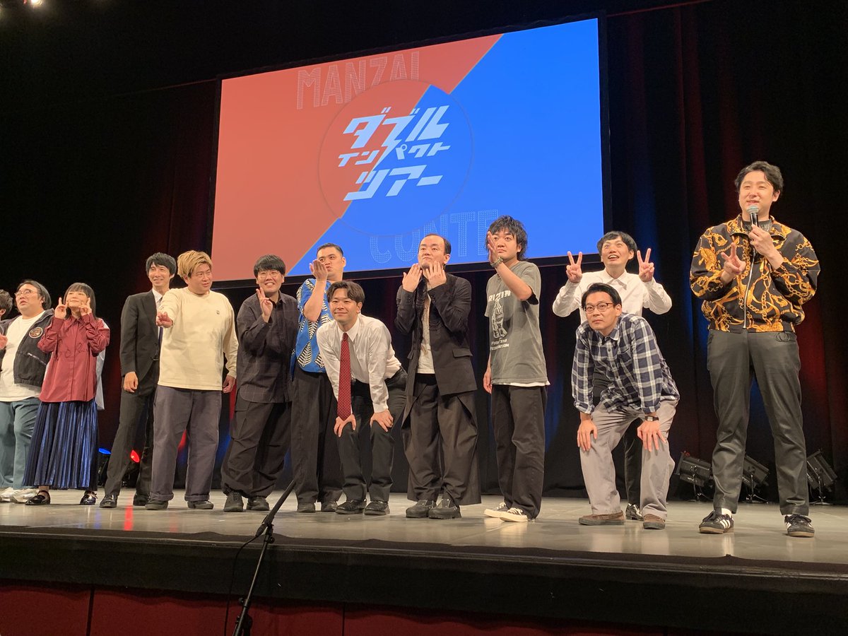 tigereyebrows13's tweet photo. 10/3 ダブルインパクトツアー2026in大阪

東京公演に続き、大阪も！
ダンビラは、早歩きダイエットの漫才、政界の闇のコントだった！
エンディングでのキスする流れ面白かった！
フニャオさんの一声でみんなで写真撮る流れに！楽しかった！

#ダブルインパクトツアー https://t.co/WAt6XkTBIi