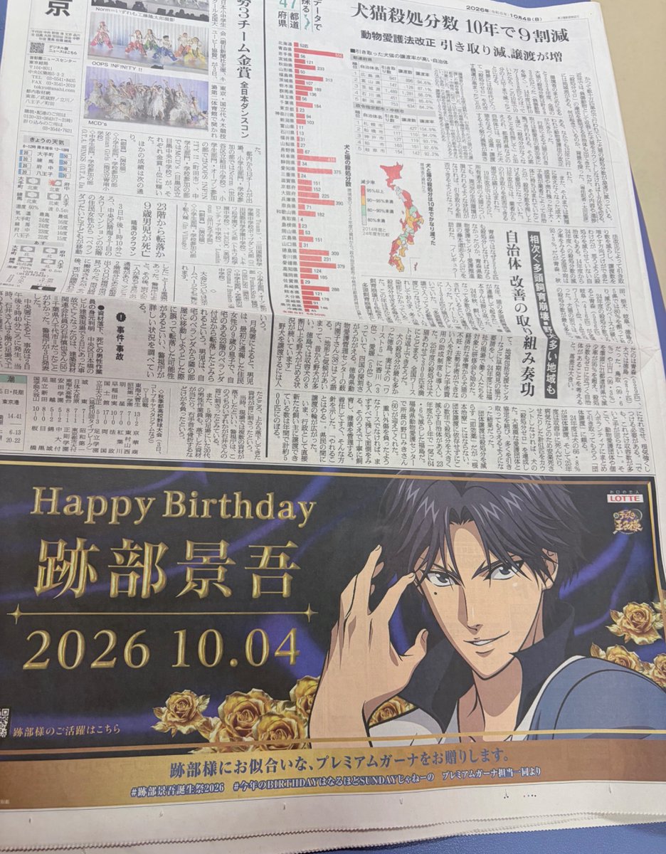 Mikami_tnpr's tweet photo. これ、大々的にロッテの広告打つとかじゃなくて、ただただ跡部を祝ってんの面白い
 #今年のBIRTHDAYはなるほどSUNDAYじゃねーの https://t.co/G5D54LFzc9