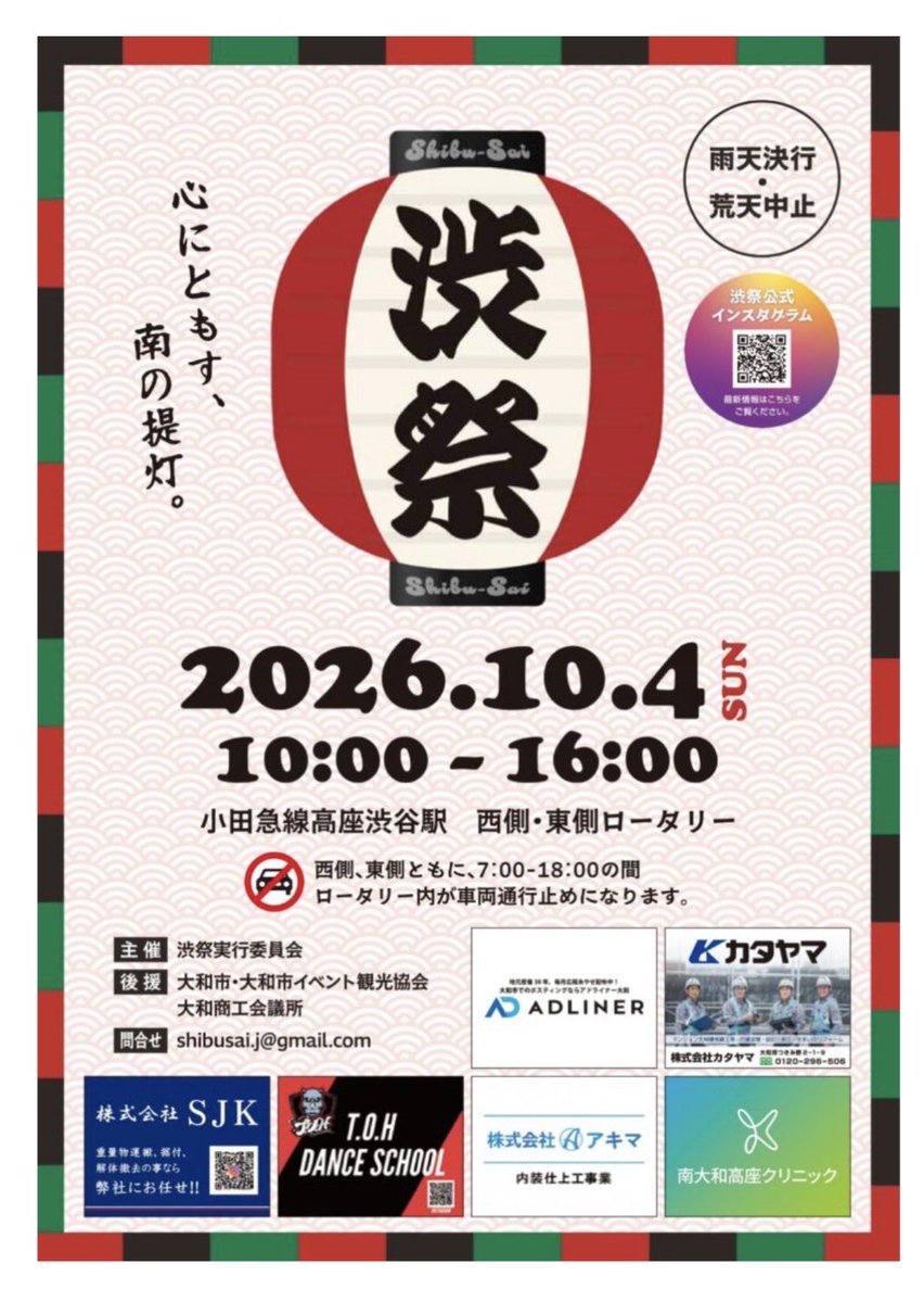 nossan0521's tweet photo. 今日は #神奈川県 #大和市 #高座渋谷 で開催している『#渋祭』に来ました🏮姪っ子のダンスチームがステージで踊るので応援します✨
#イベント #お祭り #小田急線 #小田急電鉄 #小田急 https://t.co/CrDdoGwitz