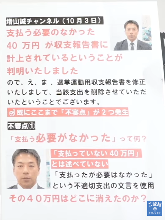 tt39002281's tweet photo. 西脇亨輔チャンネル
【論破】増山誠「偽造領収書」弁明動画を論破する！「領収書はひな型」ならなぜ「宛名なし」「費目間違い」なのか！「1年前に指摘」との整合性は？斎藤元彦応援団弁解ボロボロか
https://t.co/oa8HQQYWK2

不審点①
「支払う必要がなかった40万円」と弁明
増山県議は元々40万円を支払っていない

不審点②
今回確認したら判明？
1年前に森けんと市議が忠告していた

ひな型とした理由
有印私文書偽造罪の行使目的否認戦術か？
領収書は作成済、収支報告書に添付して行使済なのでこうするしかない？

領収書はひな型なのに宛名なし、費目も間違い
増山県議は配信で領収書は金額、宛名など、どのような内容で領収書を作成するのかの見本と述べていた
※収支報告書の費目が設備費になっている

私も仕事で何度も法人・個人に領収書を発行したが、相手方からひな型を渡されたことは一度もない
消えた40万円　おかしいね　増山さん
これで手打ちとはいかないと思いますよ