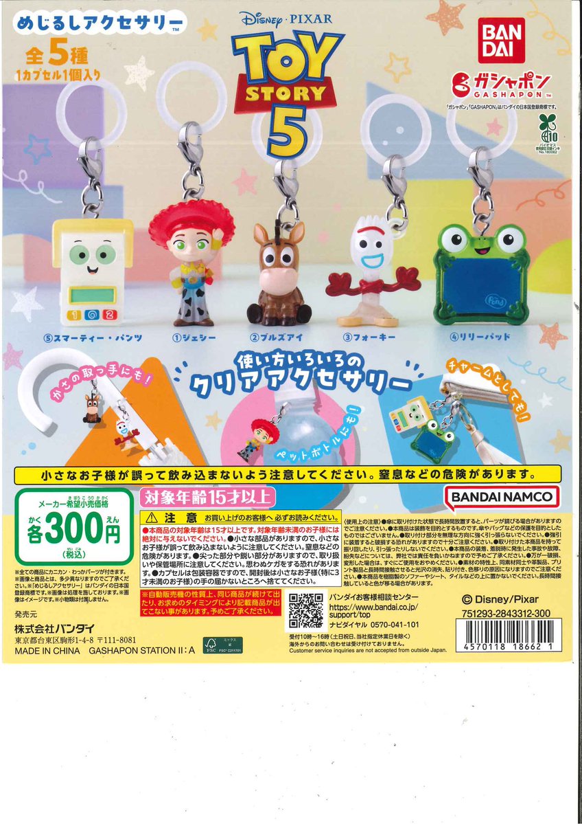 cpla_parco's tweet photo. 🪐本日の再入荷商品💫

📍 TOY STORY5 めじるしアクセサリー

⚠️おひとり様1個まで《並び直し可》
人気商品のため回数制限設けさせております。

#カプセルトイ #シープラ 
#広島PARCO https://t.co/jgvms7LSqU