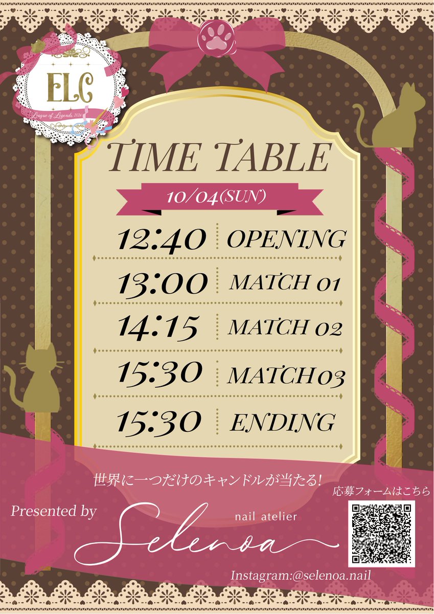 E_largeGroup's tweet photo. 📢【ELC League of Legend 】
本日のタイムスケジュールはこちら！

今回のELCではSelenoa様のキャンドルが当たるキャンペーンも開催🔥
応募フォームは12時40分より解放されます！

配信URLはE-LARGE公式Xのポストをご覧ください！

#LoL #esports #ELC https://t.co/UjJlkFbjKt