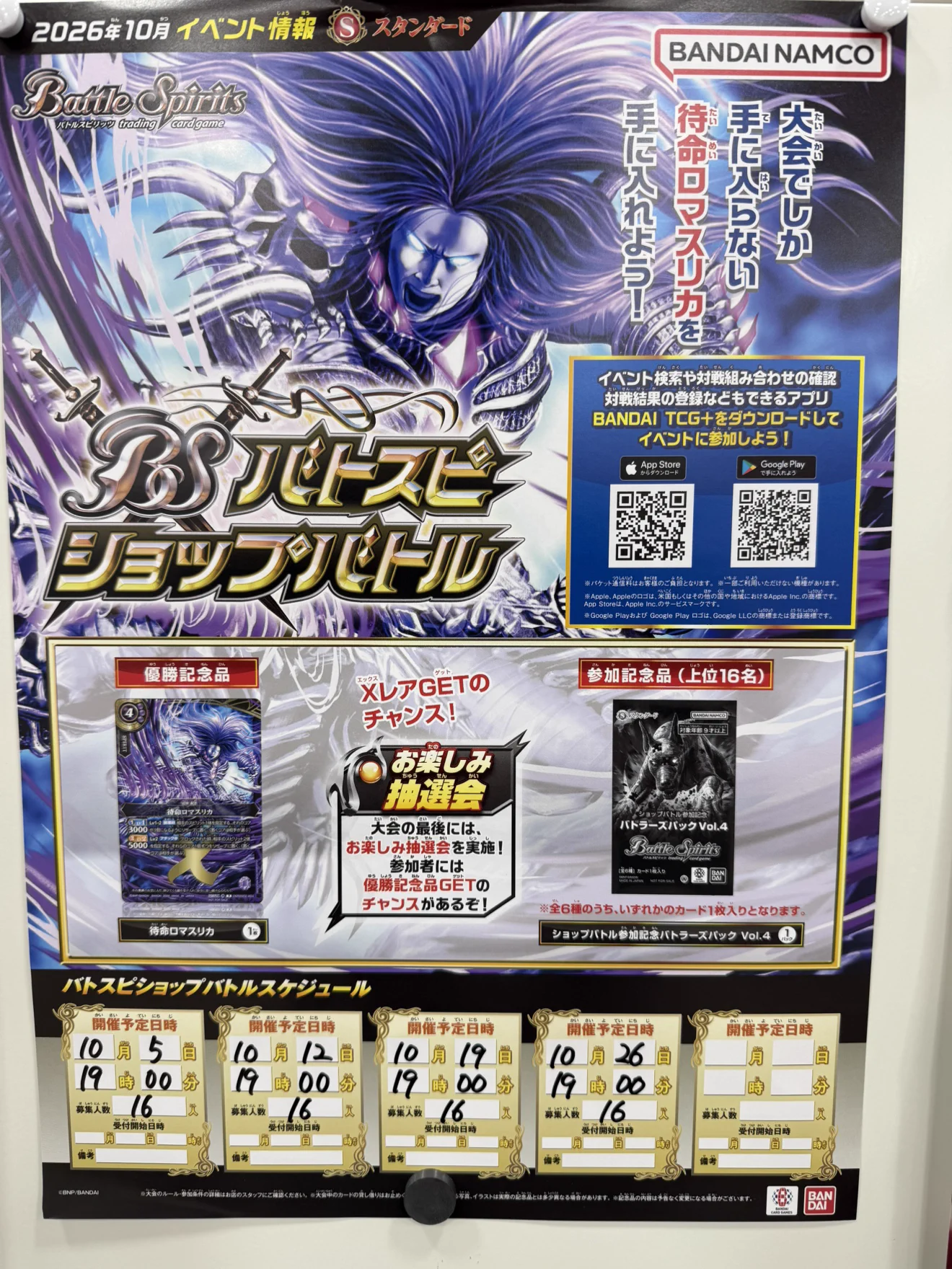 バトスピショップバトル　2010優勝者限定　未開封 トレジャーコレクションフジグラン広島店 on X: 